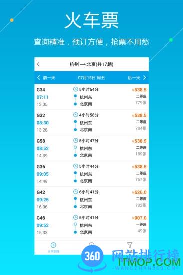 泛嘉全球行 v9.4.0安卓版 0