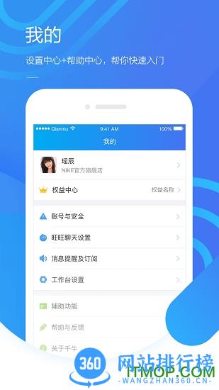 千牛工作台手机版 v9.8.200安卓版 3