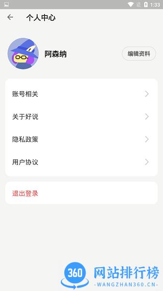 好说游戏社区 v2.6.8安卓版 1