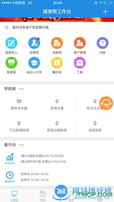 房天下搜房网 v9.86安卓版 3