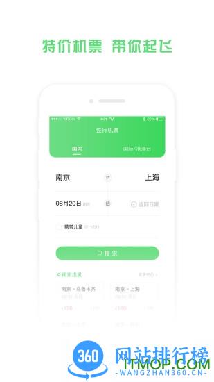 铁行特价机票 v8.6.1 安卓版 0