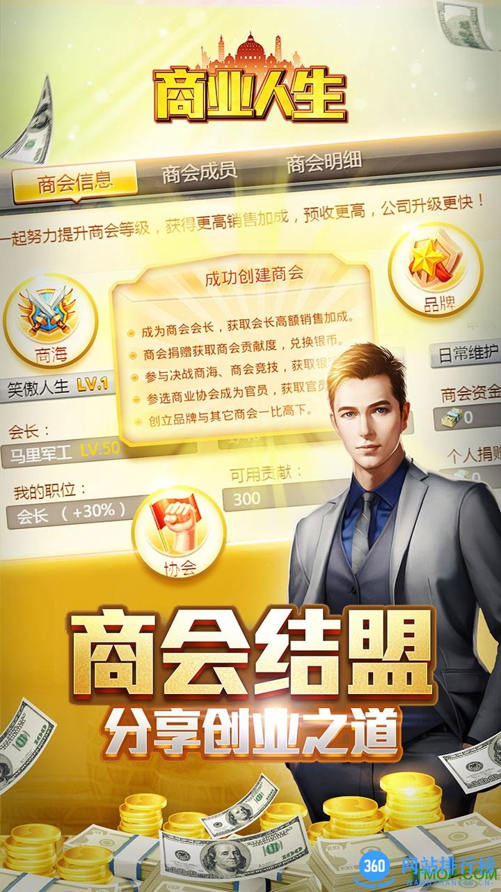 商业人生无限钻石变态版