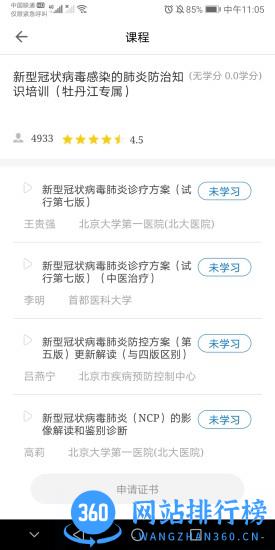 牡丹江医学教育 v1.13.1 安卓版 0
