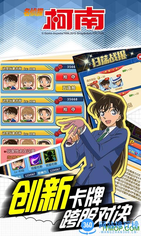 名侦探柯南手游变态版 v1.5.7 安卓版 3