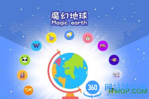 魔幻地球 v2.8.27 安卓版 0