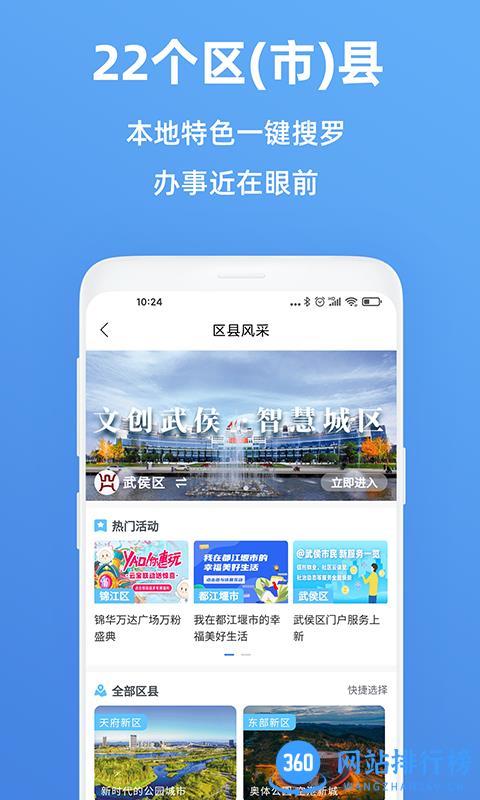 成都天府市民云 v5.2.0安卓版 2