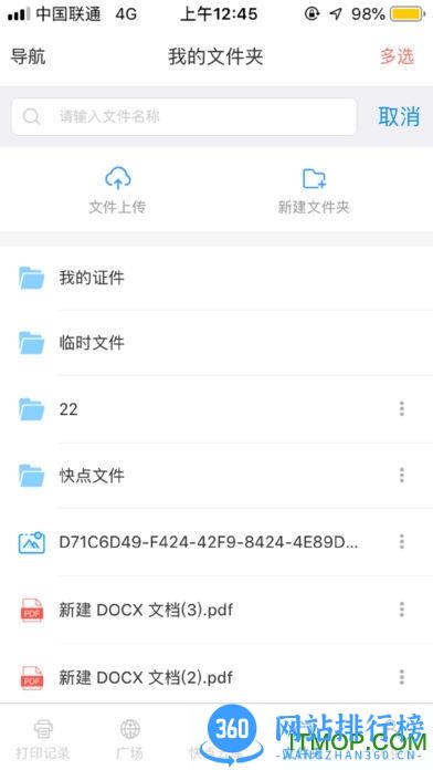 快点云打印自助打印 v1.5.3安卓版 2