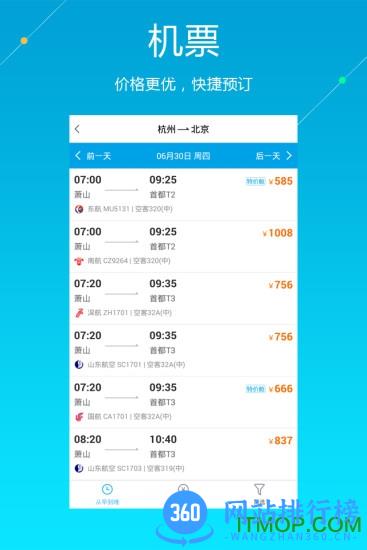 泛嘉全球行 v9.4.0安卓版 2