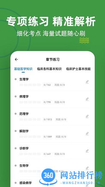 护理三基练题狗 v3.0.0.2 安卓版 1