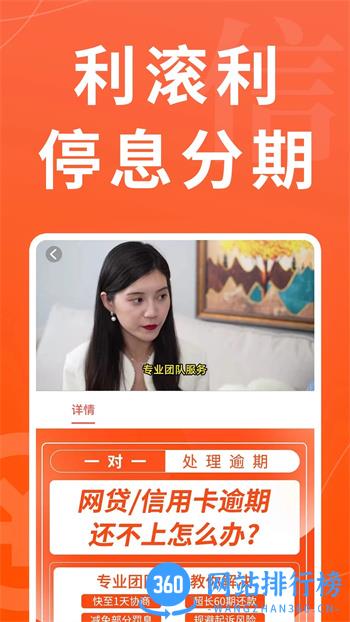 搞定信用卡逾期 v1.3.2安卓最新版 3