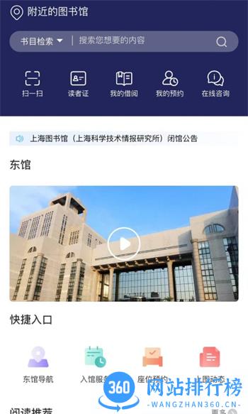 上海图书馆 v4.1.1 安卓版 4