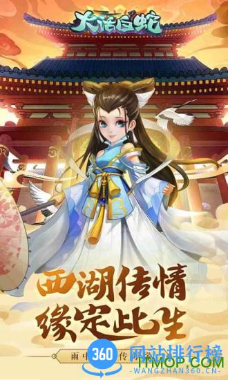 大话白蛇百度版 v1.3.0 安卓版 0