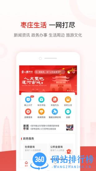 爱山东枣庄软件 v3.1.12安卓版 3