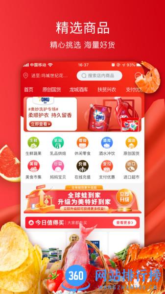 美特好送货上门app v4.3.3安卓版 2