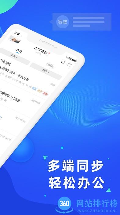赛效团队便签