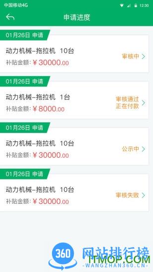 青岛农机购置补贴手机app v1.6.0安卓版 3