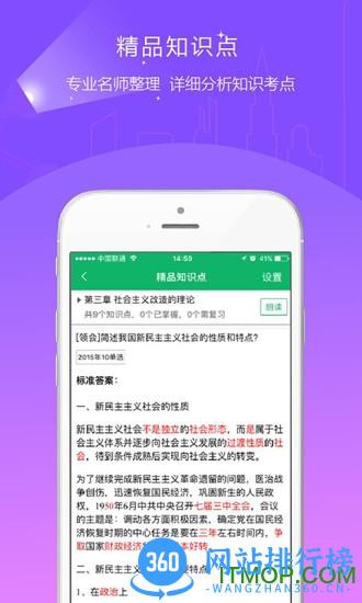 中大英才自考准题库app v5.21安卓版 0
