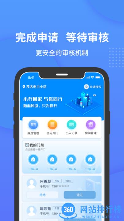 小石开门手机版 v1.1.4安卓版 2