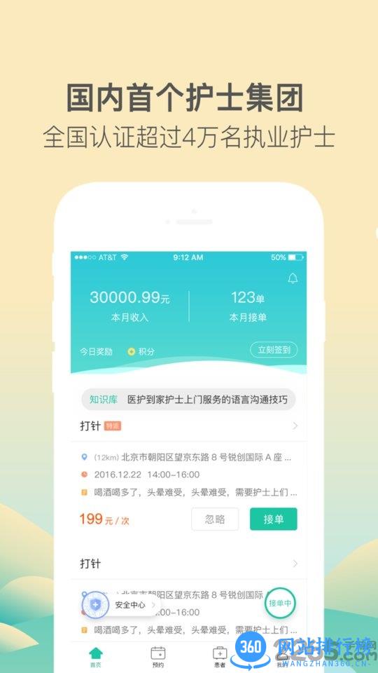 医护到家医护端 v2.136安卓版 0