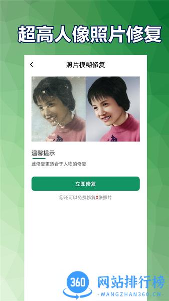 小白照片修复馆免费版 v1.2.1安卓版 2