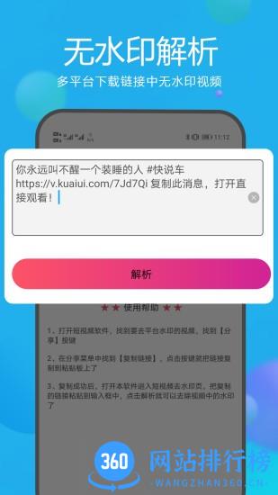 去水印视频解析免费版下载