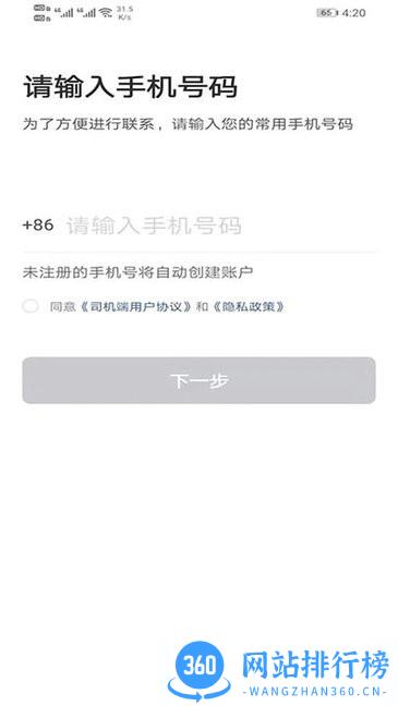 马上到司机端软件