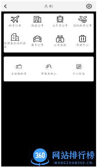fcm app商旅出行 v1.6.6安卓最新版 1