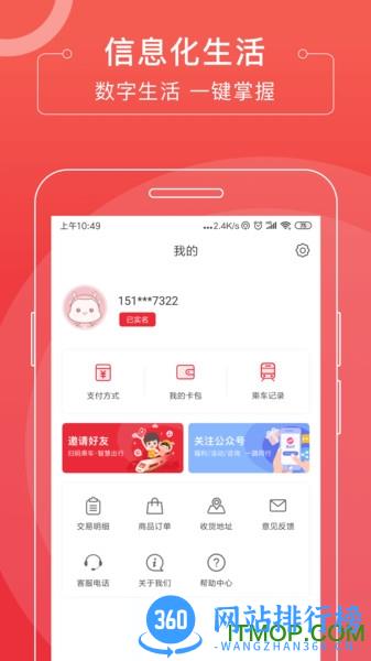 苏易行地铁 v3.27.0 安卓版 0