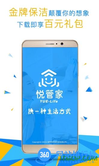 上海悦管家家政 v5.2.7安卓版 0