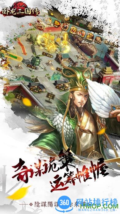 卧龙三国小米客户端 v5.2.2 安卓版 1