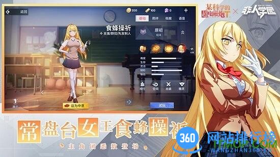 非人学园华为版下载