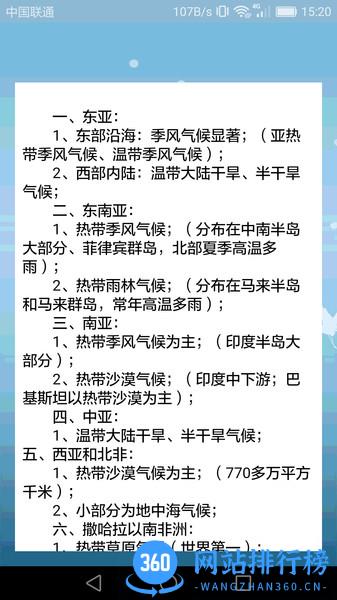 高中地理课堂 v1.4.5安卓版 0