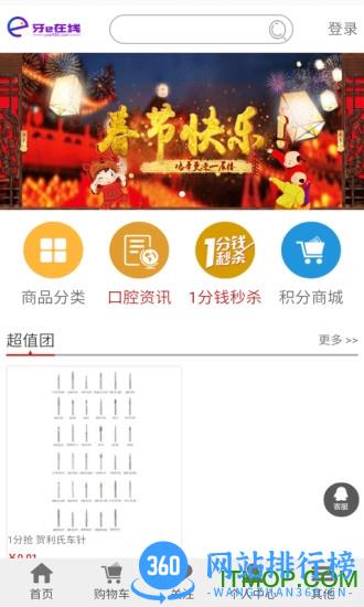 牙e在线免费版