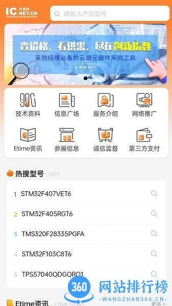 中国ic交易网手机版 v2.0.4安卓版 2