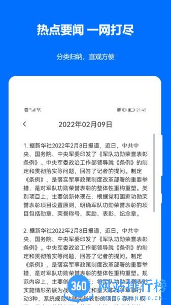 时事政治真题最新版2023 v2023.05.20安卓最新版 1