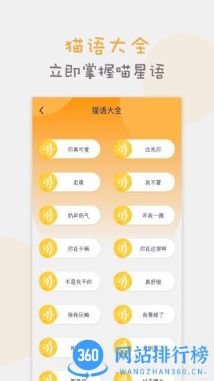 猫语交流翻译器免费版 v1.3.6安卓版 1