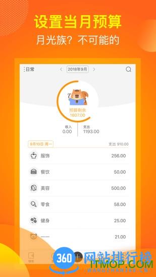 松鼠记账 v6.6.5安卓版 2