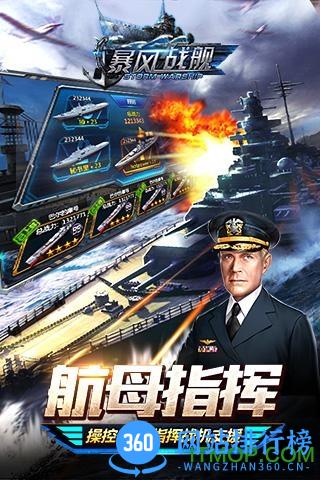 暴风战舰百度版 v1.13.0 安卓版 2