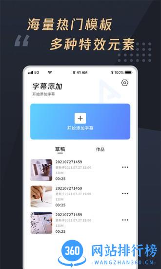视频加字幕大师 v1.0.7安卓版 3