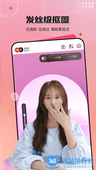 闪念绿屏直播助手下载