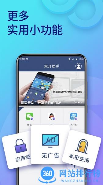 微多开分身双开助手 v10.0.8.0安卓版 2