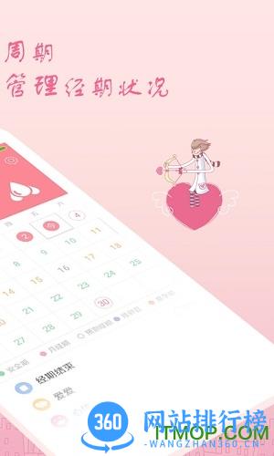 月经期安全期助理 v2.4.10安卓版 1