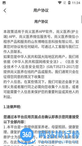 尚义医养护理版 v1.0.24 官方安卓版 0