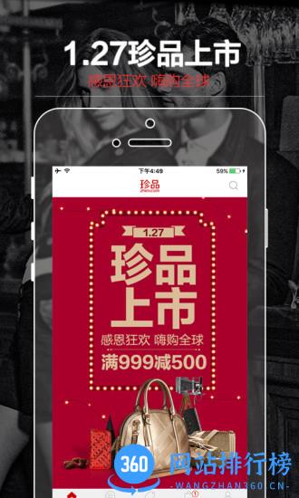 珍品网app v6.6.3安卓版 3