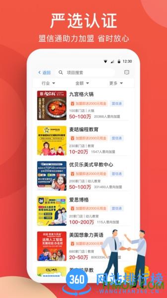 全球加盟网最新版 v1.7.3 安卓版 2