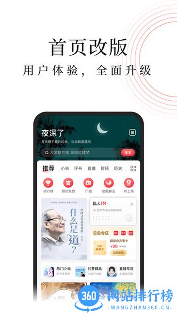 蜻蜓电台 蜻蜓电台app