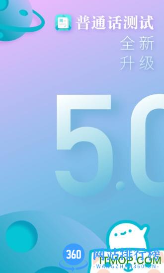 普通话测试app(普通话水平测试) v6.0.0.0安卓版 3