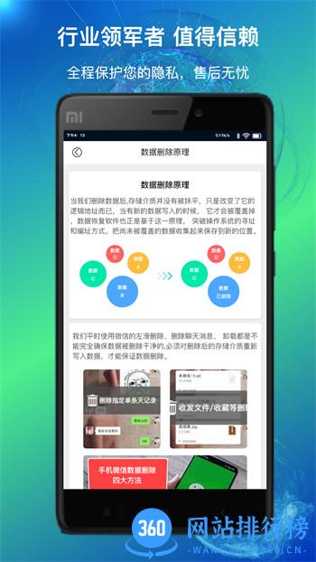 量子数据恢复 v1.1.9最新官方安卓版 0