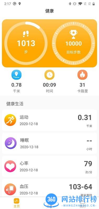 QRunning手环app