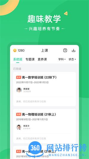 作业帮好课在线最新版 v3.8.2安卓版 2
